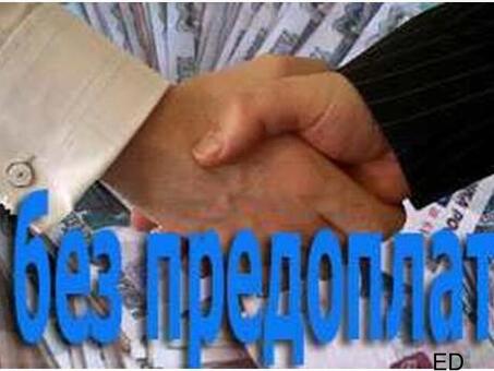Фин. помощь без предоплат и посредников.
