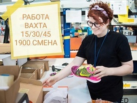 Упаковщик/ца Вахта от 15 смен питание жильё Москва