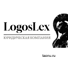 Юридическая компания «Logos Lex»