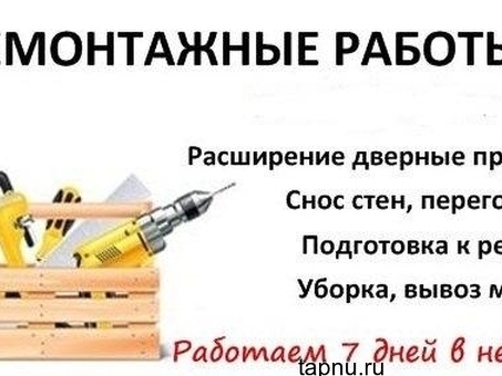 Демонтажные работы Воронеж и демонтаж в Воронеже и области