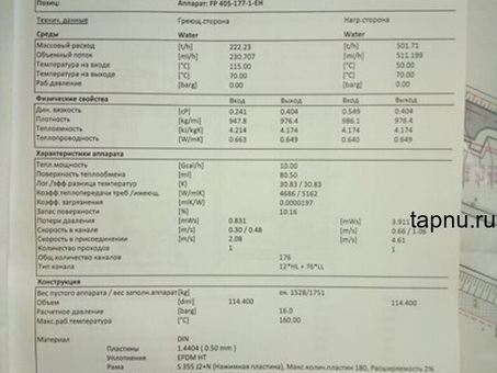 Теплообменник FUNKE 10 Гкал/час