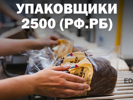 Работа вахтой Москва 15/20/30 УПАКОВЩИК без опыта. Проживание и питание бесплатно (ЗП 135 000 руб.)