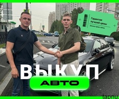 Срочный выкуп автомобилей в Екатеринбурге