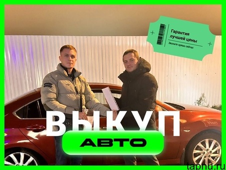 Срочный выкуп автомобилей в Екатеринбурге