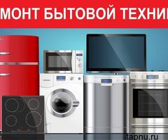 Ремонт бытовой техники в Твери