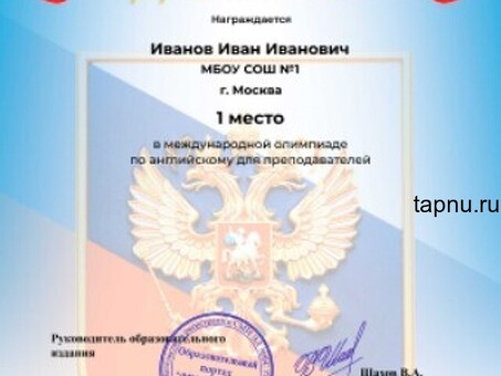 Олимпиада по русскому языку пройти онлайн с получением диплома