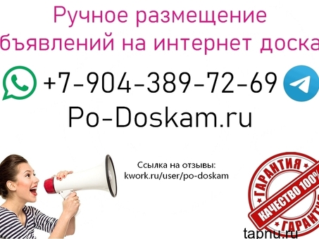 Ручное размещение объявлений на интернет досках