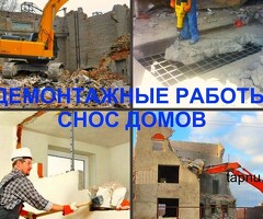 Демонтажные работы Воронеж и демонтаж в Воронеже и области