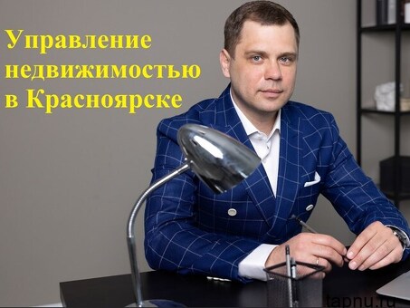 Доверительное управление недвижимостью.