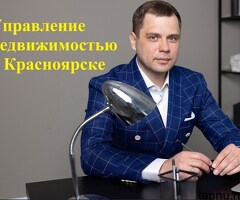 Доверительное управление недвижимостью.