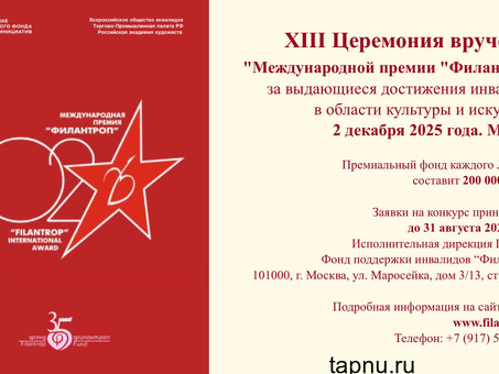 Фонд “Филантроп” принимает заявки на 13-ю одноименную Премию.