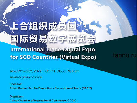 International Trade Digital Expo for SCO Countries